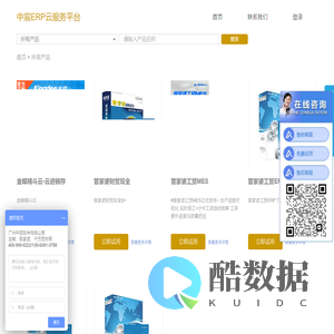 中宸ERP云服务平台