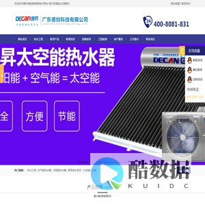 惠州热水工程专业厂家-空气能/太阳能热水工程定制-酒店/工厂/学校热水供应-广东德创科技有限公司