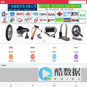 广州顺踏贸易有限公司