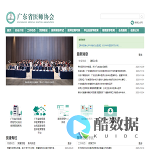 广东省医师协会