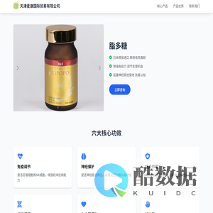 天津麦康国际贸易有限公司