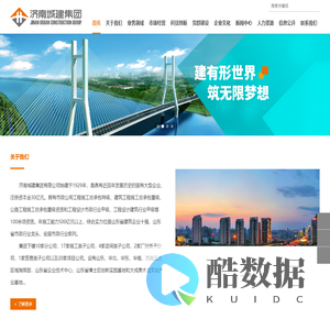 济南城建集团有限公司