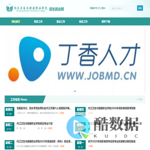 内江卫生与健康职业学院招生就业网