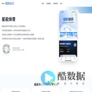 星能运动
