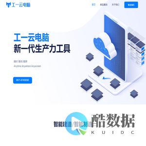 工一云电脑