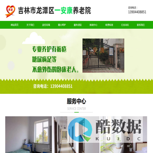 吉林市龙潭区养老院|吉林市江北养老院|吉林市养老院-吉林市龙潭区一安康养老院