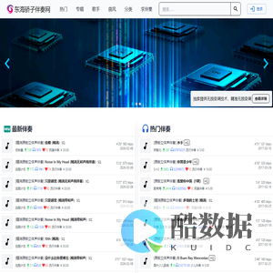 东海骄子伴奏网