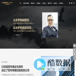 百年辉煌（深圳）控股投资有限公司