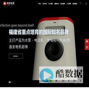三禾电器（福建）有限公司-一家拥有完全自主知识产权，专门从事电机、水泵研发、生产、营销的科技型企业
