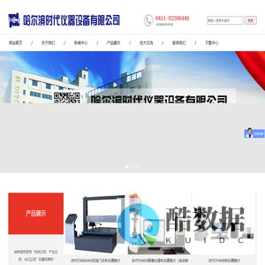 哈尔滨时代仪器设备有限公司