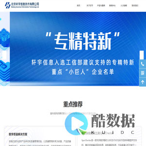 北京轩宇信息技术有限公司