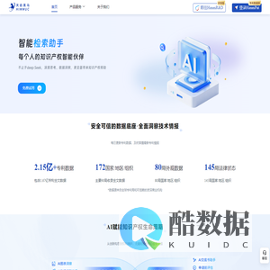 HimmPat-解决方案式全球专利智能检索分析平台