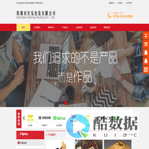 深圳市安弘包装有限公司