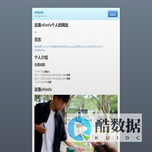 这是nifanfa个人的网站