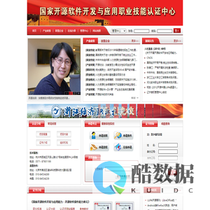 国家开源软件开发与应用职业技能认证中心