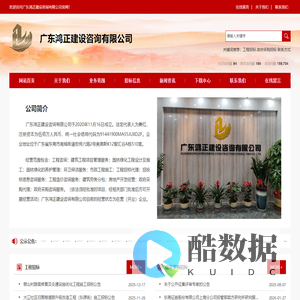 广东鸿正建设咨询有限公司