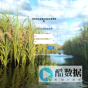 东莞市米金碾米机后台管理系统