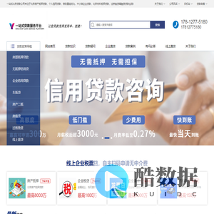 北京房产抵押贷款-银行信用贷款-中小微企业贷款-北京汽车抵押贷款-个人债务重组优化-