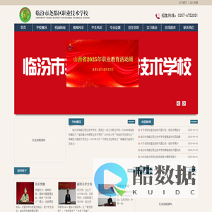 临汾市尧都区职业技术学校