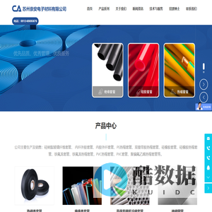 苏州崇安电子材料有限公司_热缩类套管_绝缘类套管