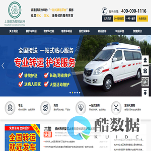 杭州非急救转运/救护车出租/120救护车出租/120急救车租赁/跨省长途返乡回家