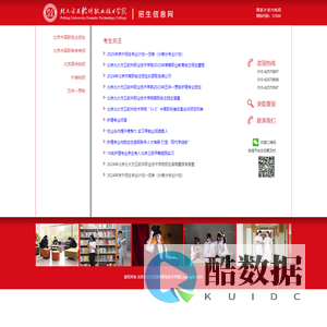 北京北大方正软件职业技术学院