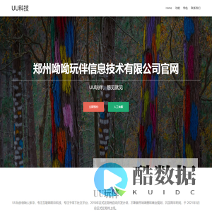 郑州呦呦玩伴信息技术有限公司
