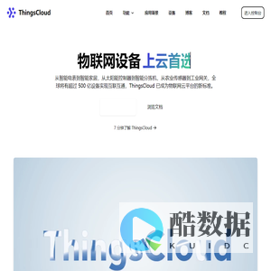 ThingsCloud - 物联网云平台 - 让万物互联更简单