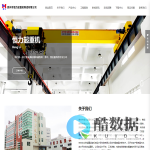 泉州市恒力起重机制造有限公司_起重机,机械,起重机械制造,起重机安装