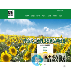 甘肃同辉种业有限责任公司