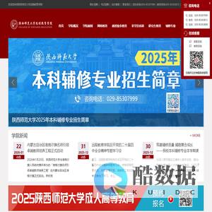 陕西师范大学远程教育学院官网