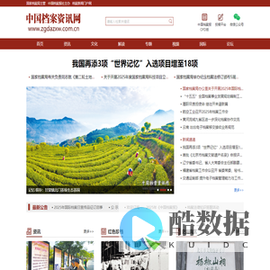 中国档案资讯网