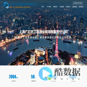 首页-上海广汇杰工程造价咨询有限责任公司