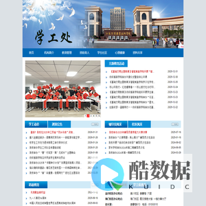 学工处（与学工部合署）