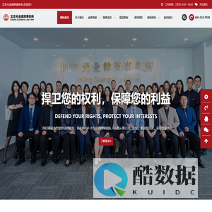 北京光业律师事务所