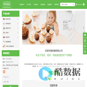 无锡天满纸器有限公司_纸托,纸杯,烤盘垫纸