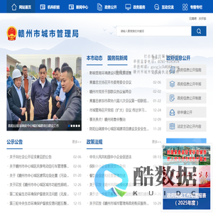 赣州市城市管理局