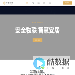 知道安物（北京）科技有限公司