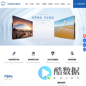 广西东显电子有限公司-专业音视频系统解决方案服务商