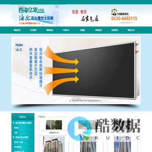 四海亿家太阳能-山东振泽新能源有限公司-阳台壁挂太阳能,单机太阳能,太阳能热水工程--山东振泽新能源有限公司