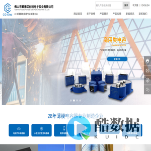 佛山市顺德区创格电子实业有限公司-薄膜电容器专业制造企业