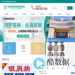 合肥银康银屑病医院官网_合肥银康银屑病中医医院官方预约挂号平台_安徽合肥牛皮癣医院挂号