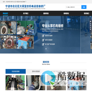 宁波市北仑区大碶坚志机电设备维修部_各类风机维修,各种水泵维修,进口国产电机维修,发动机维修