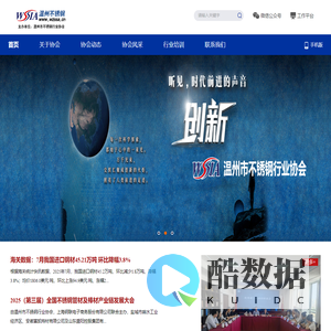 温州市不锈钢行业协会