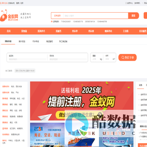 国际物流就上金蚁网WL37.com