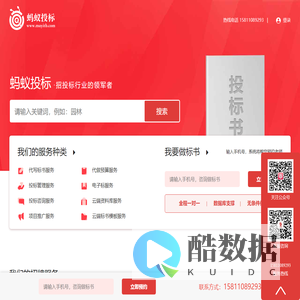 蚂蚁投标-标书行业领军者