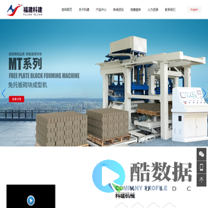砖机_水泥砖机_全自动码砖机_打包机价格_水泥制砖机设备厂家_免托板砖机 - 科建机械（福建）有限公司