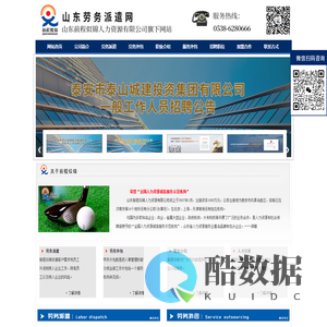 山东前程似锦人力资源有限公司