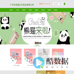 广州市洪星文化用品有限公司