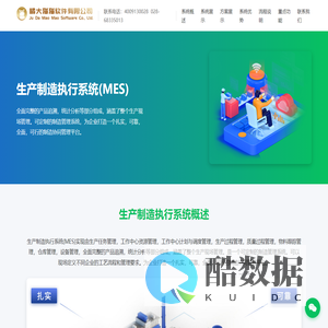 MES系统_生产制造执行系统_离散型_流程型系统定制开发